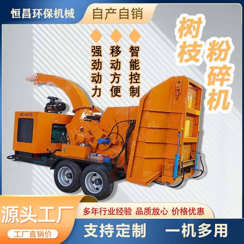 6130绿化枝条粉碎机小型移动式苹果枝葡萄枝粉碎机高喷出料碎枝机