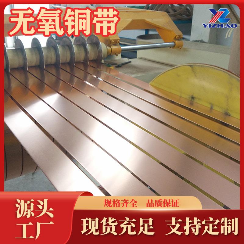 TU0无氧铜带生产厂家C10100铜排TU1铜板C10150无氧铜毛细管线现货