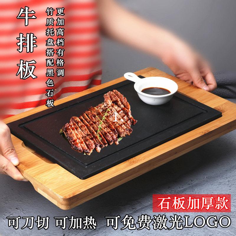 西餐牛排盘岩石板牛排板石板盘铁板烧牛扒牛排盘冷热菜拼盘石餐盘