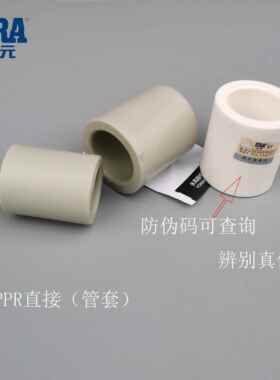 公元PPR直接头 20 25 32 40 50 63 75冷热水管直通束接头配件热熔