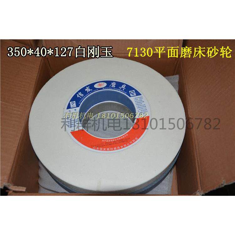 7130平面磨床砂轮棕刚玉砂轮片白刚玉砂轮绿碳化硅砂轮350*40*127