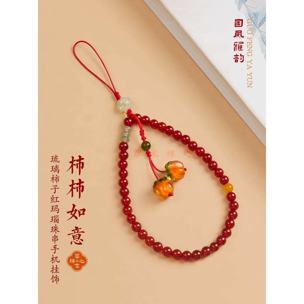 柿柿如意玛瑙珠串手机链绳手腕款女式可爱精致绝美高级感挂件挂饰