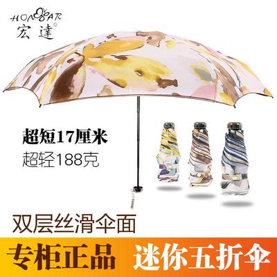 宏达洋伞4666A太阳伞双层五折伞小巧超轻便携防紫外线超强防晒伞