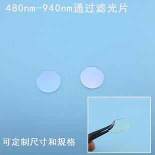 480nm-940nm通过滤光片红外带通滤光片蓝光截止红绿光高透滤色片