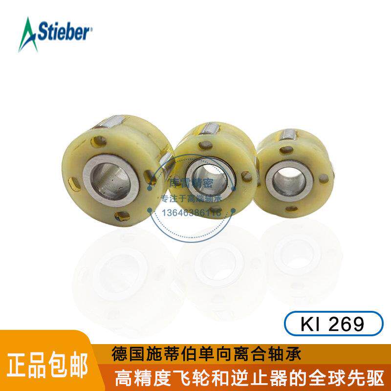 原装进口德国STIEBER KI系列KI164 KI165滚柱微型单向轴承离合器