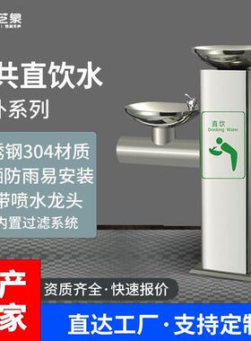 广户户外直饮外直饮水304不锈钢立式机过滤公共饮水台公园市政工