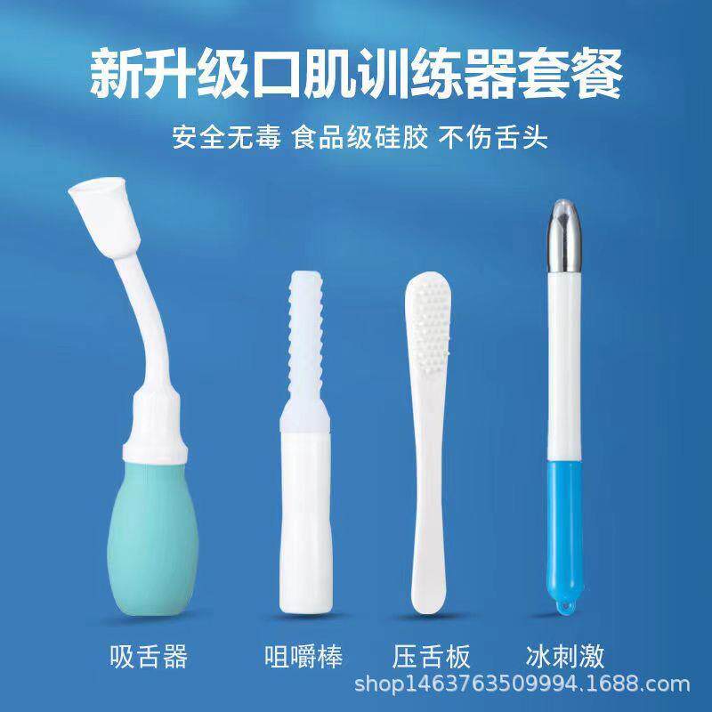 起翔儿童老人口肌训练器舌部锻炼舌肌训练棒吸舌器