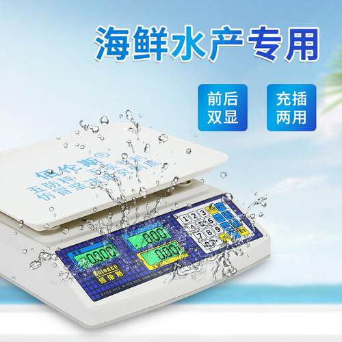 新款直销防水电子秤商用水产海鲜称30kg卖菜卖鱼卖水果台秤小型家