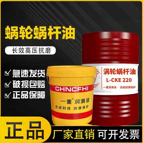 蜗轮蜗杆油220#460号曳引式三菱电梯主机齿轮油320号减速机专用油