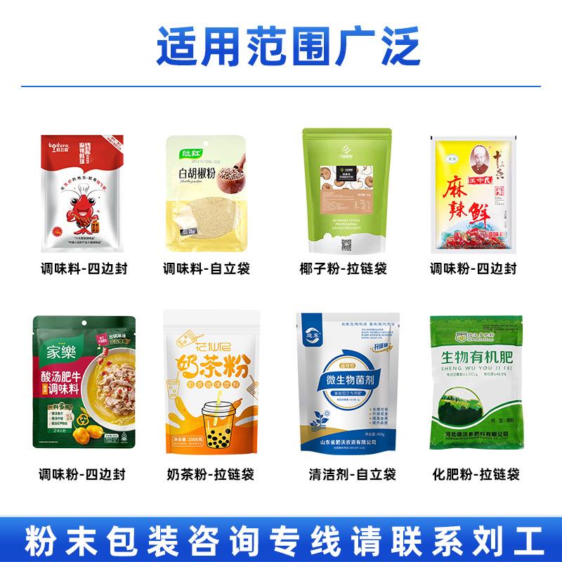FGQ自调味品香制料果粉给袋式全包装机奶粉中动药细粉粉末预袋包
