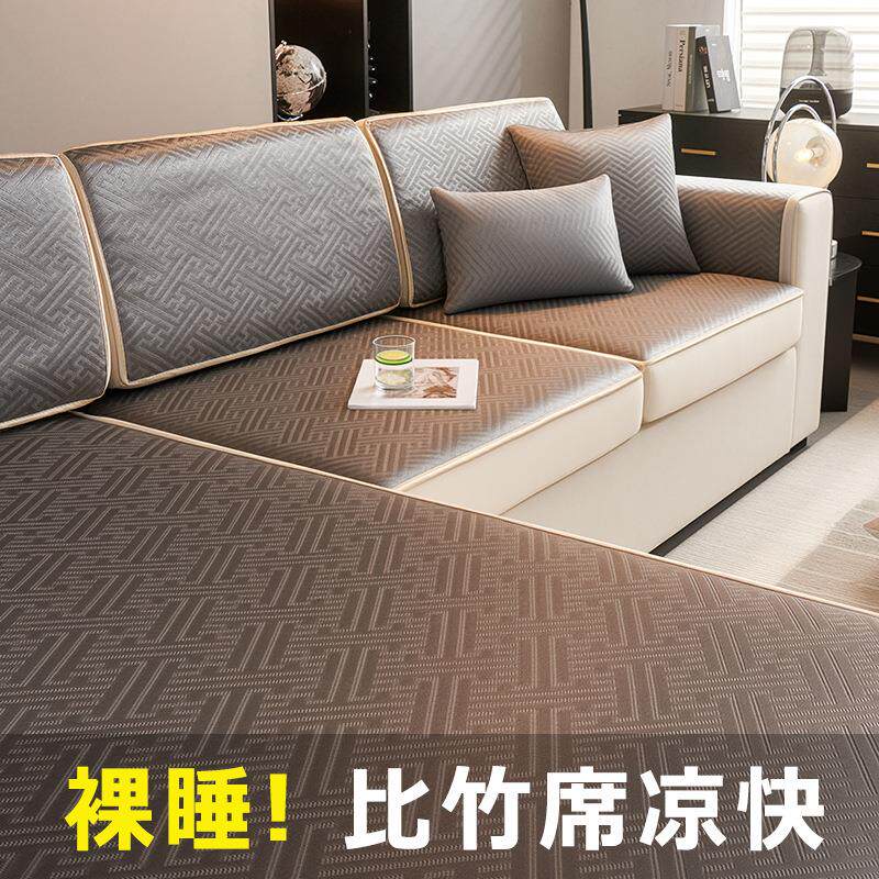 三座一贵妃沙发套罩夏季2025新款轻奢高级感沙发垫夏用凉席坐垫笠