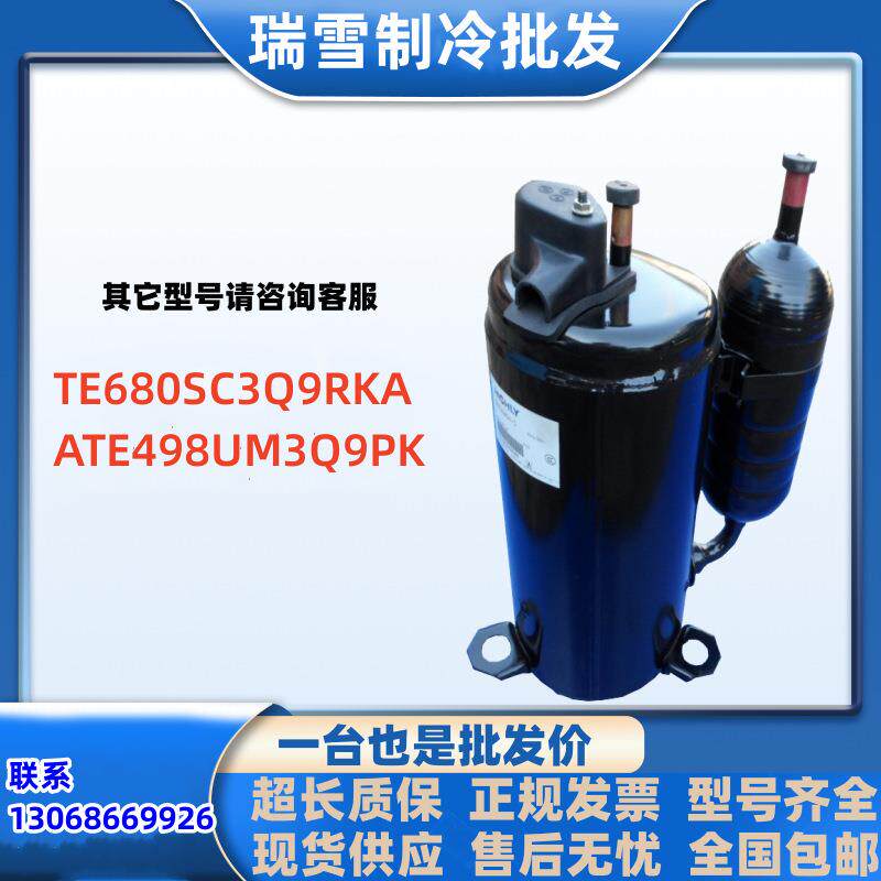 TE680SC3Q9RKA全新原装海立制冷空调配件压缩机ATE498UM3Q9PK