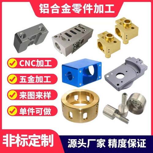黄铜/紫铜/6061铝板/7075铝合金CNC电脑锣数控车床铣床加工定做