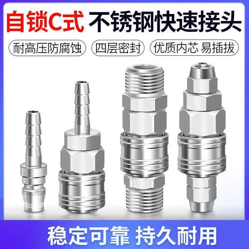 304不锈钢气管接头快速接头C式接头小气动扳手公母接头SP20快插气