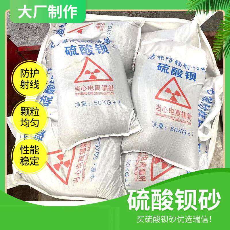 厂家50KG射线防护硫酸钡砂放射科CT室墙体防护水泥硫酸钡