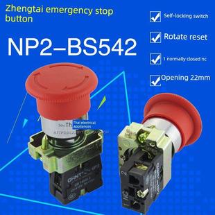 Bs545金属蘑菇旋钮开关22孔紧停 Bs541 正音急停按钮Np2 Bs542