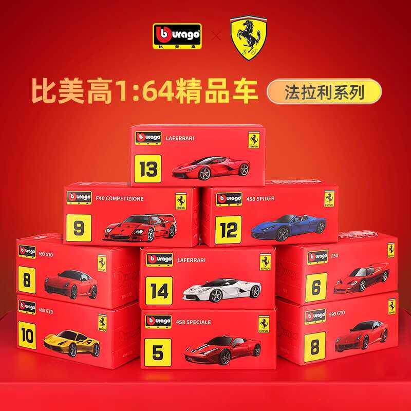 正版比美高1：64法拉利拉法458恩佐SF90合金跑车儿童口袋玩具车