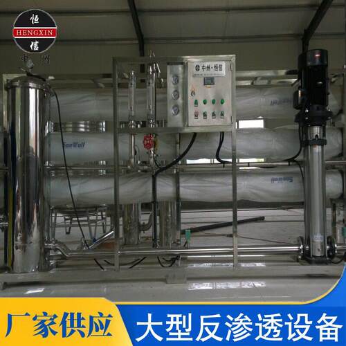 20吨反渗透水处理设备除盐除垢水处理设备河水过滤处理设备