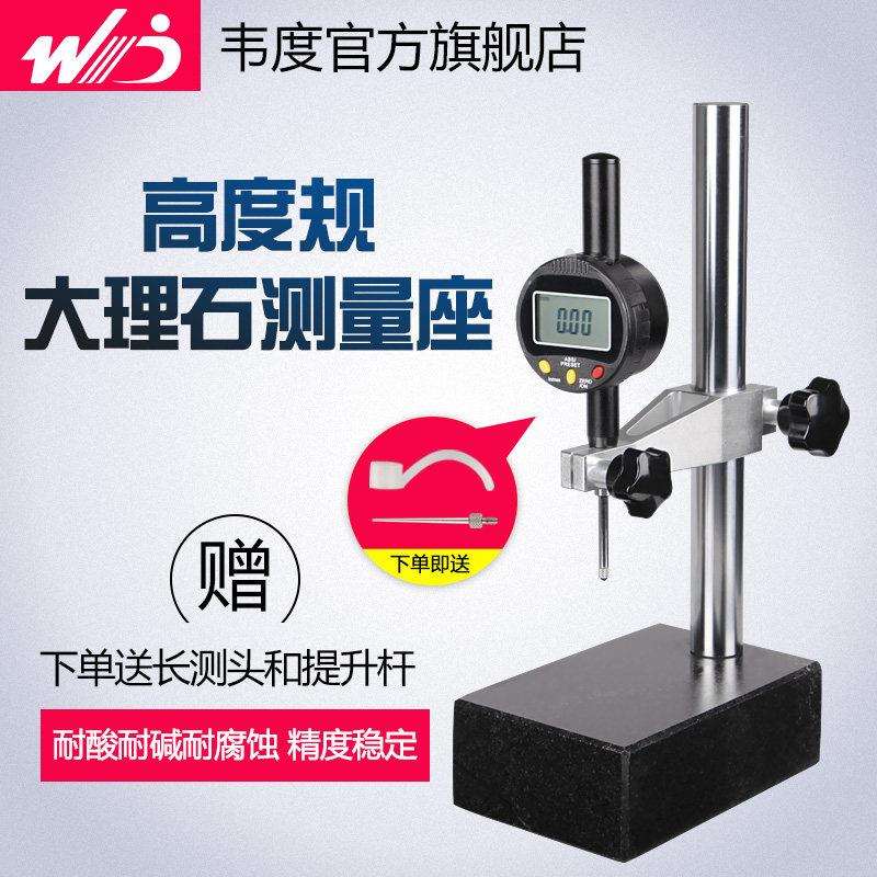 韦度高度规大理石平台 数显百千分表表座支架花岗石测量座比测台