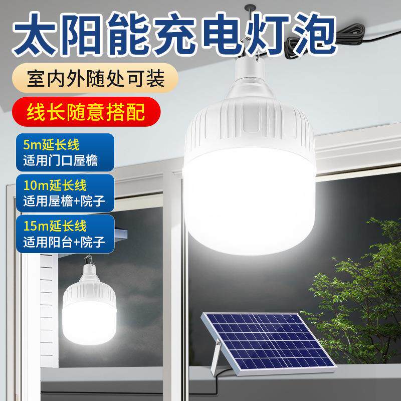 2024新款太阳能户外庭院电灯家用充电室内照明一拖二分体式挂灯泡
