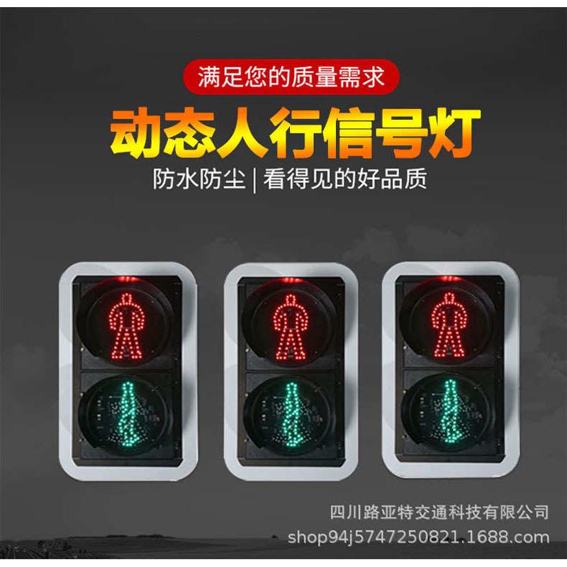 厂家直销300-2动态人行信号灯LED人行横道灯红绿灯道路交通信号灯