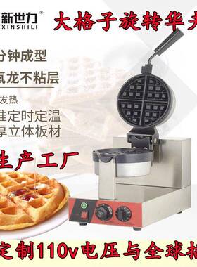 头旋转华夫炉旋转华夫饼机大格子华夫炉格仔饼机松饼机烤饼机