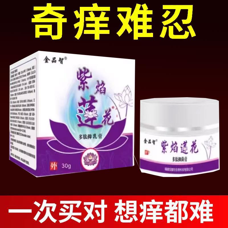 噜噜鼠正品天猫金品智紫焰莲花多肽抑菌膏盒天猫旗舰官方授权店铺