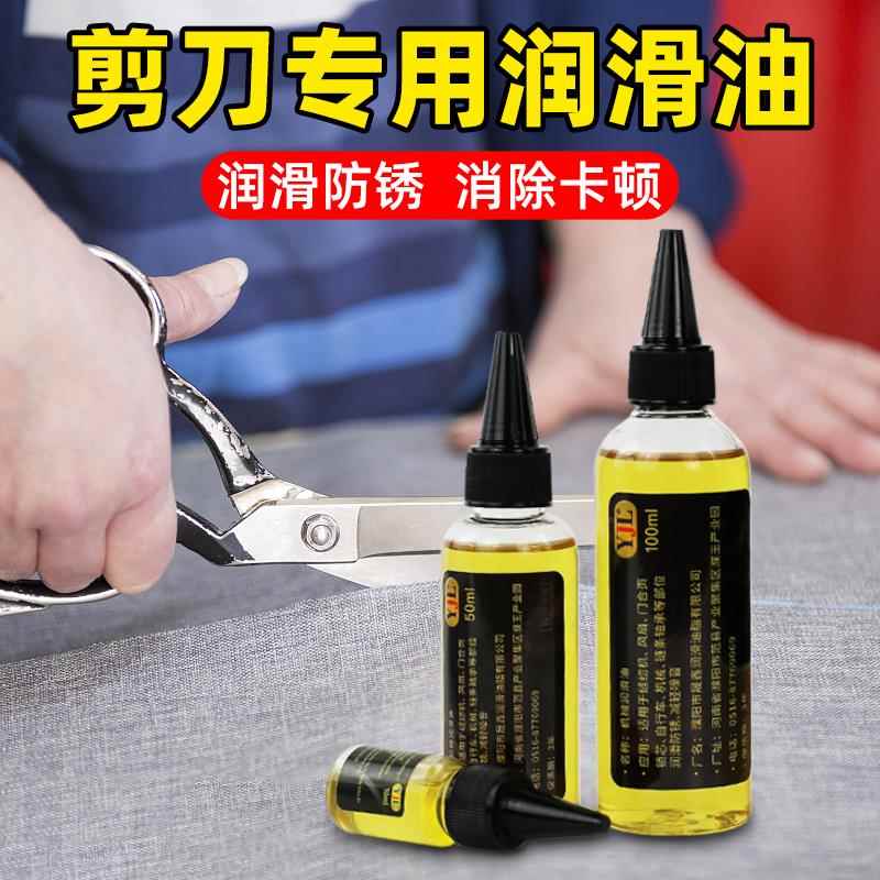 剪刀专用润滑油家用保养油缝纫机养护风扇门轴降噪除锈耐磨润滑剂