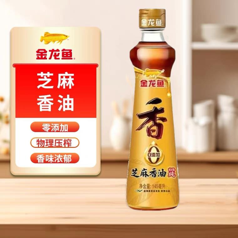 正品零添加纯芝麻油金龙鱼芝麻香油145ml瓶砂锅粥凉拌火锅调味油