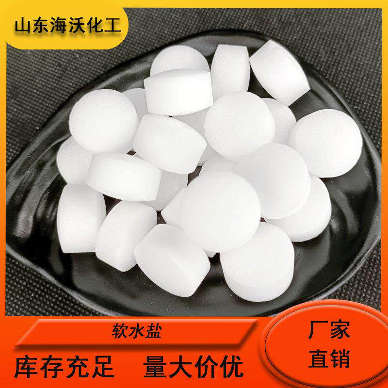 软水盐离子交换树脂再生剂 含量99%用于饮水机 泳池消毒 水处理