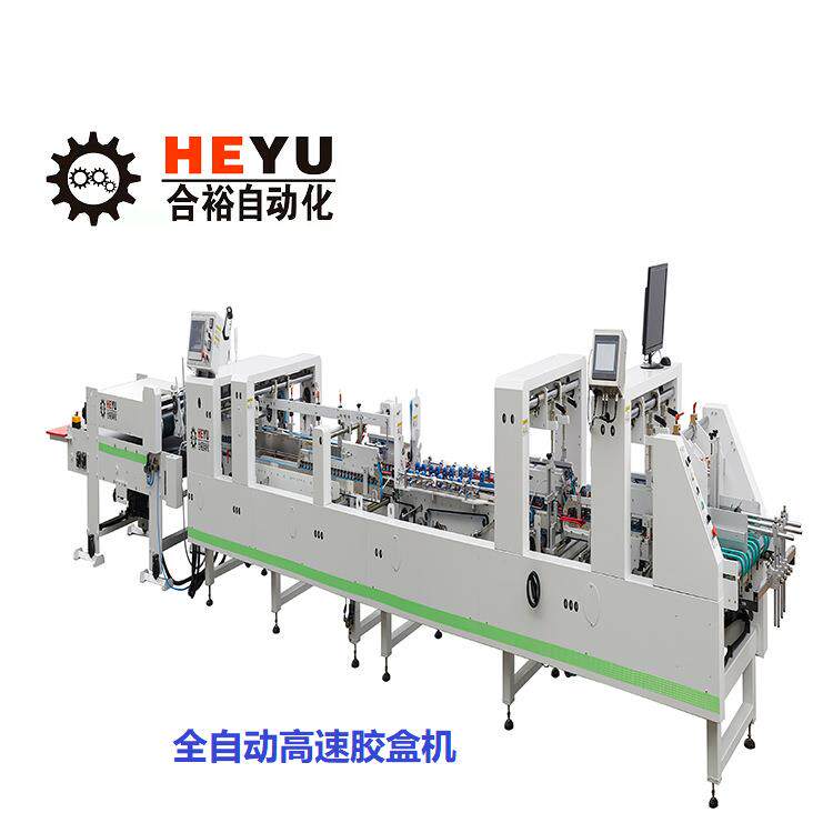 HY-800AG全自动高速PVC/PET/PP粘盒塑料糊盒胶盒机