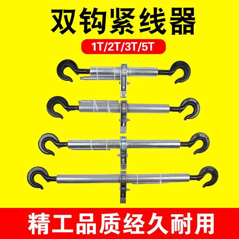 双钩紧线器拉紧器电力手动牵引器钢丝绳紧线器紧绳器电工2/3/5T