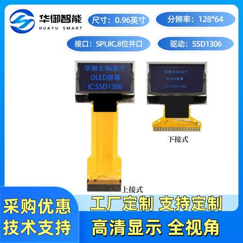 华御0.96寸OLED显示屏单色12864oled显示屏SSD1306驱动液晶显示屏
