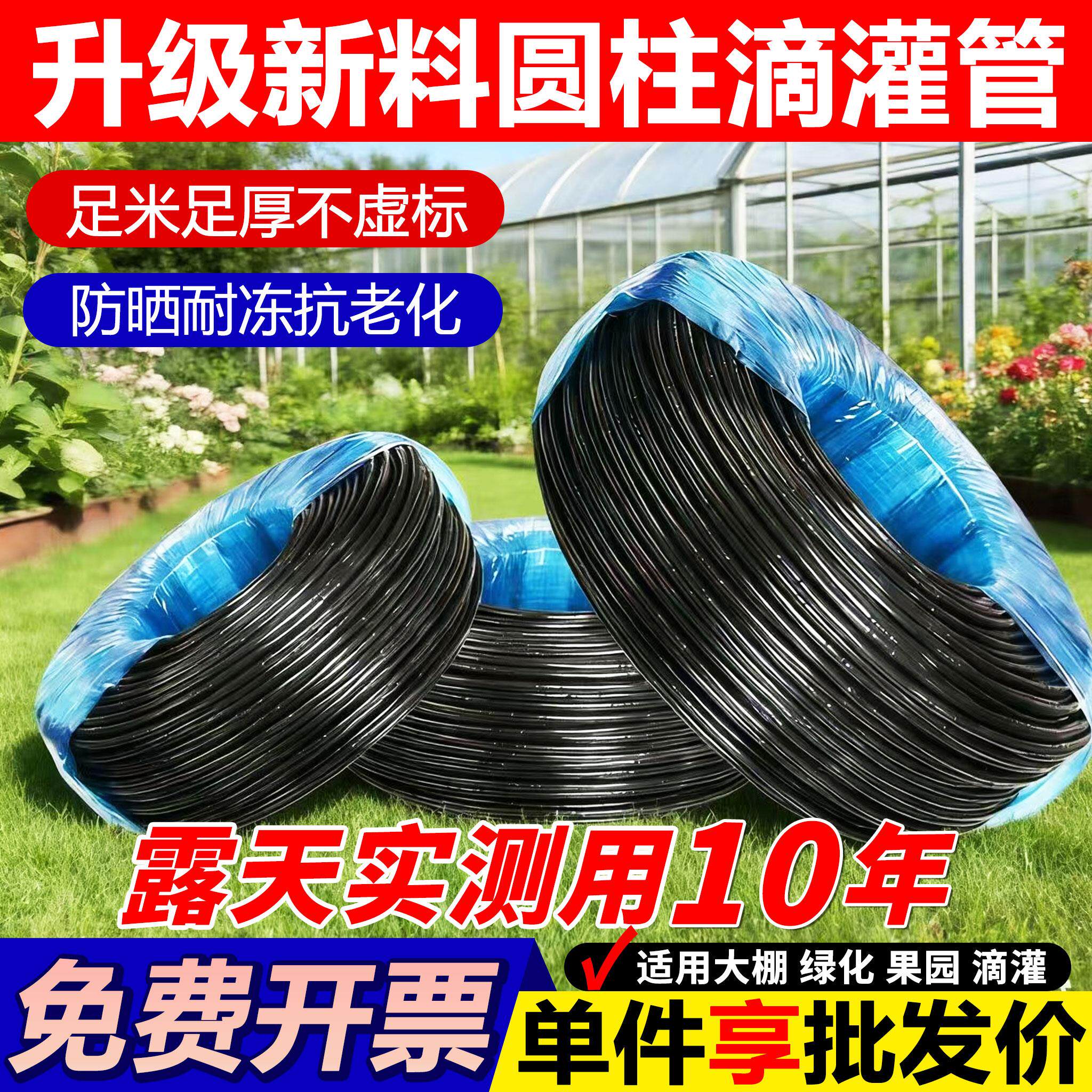 16mm滴管果树滴灌园林大棚菜园绿化果园灌溉滴灌带PE20农用滴灌管