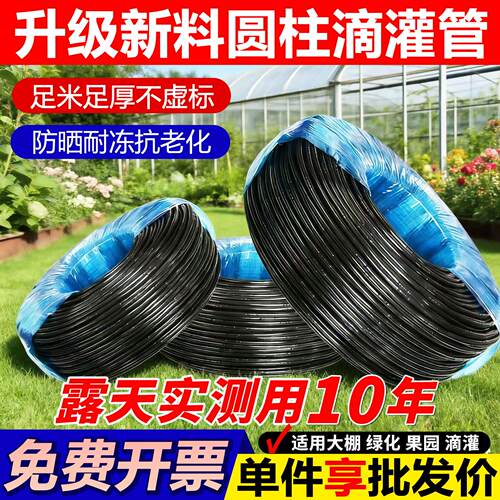16mm滴管果树滴灌园林大棚菜园绿化果园灌溉滴灌带PE20农用滴灌管