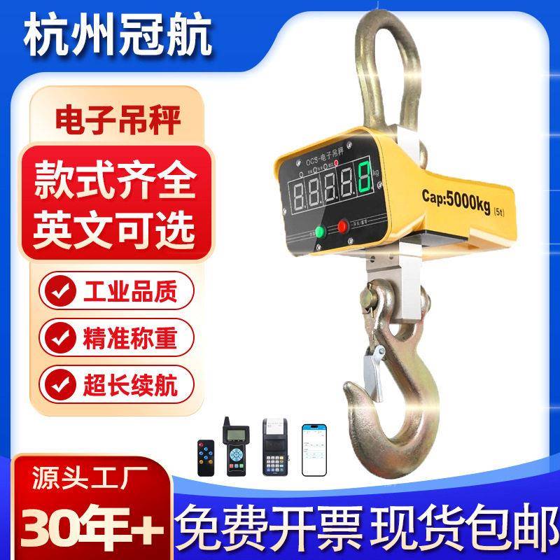 1t2tt5t10t50吨电子吊钩秤直视精度无线打印货钩吊磅电子吊秤