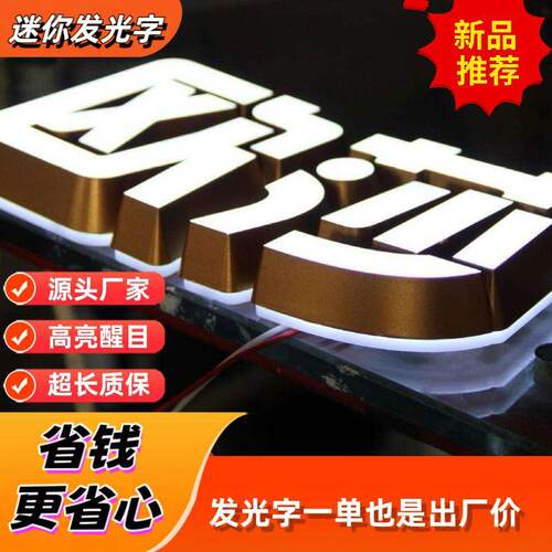 不锈钢发光字迷你发光字门头亚克力发光广告牌定制