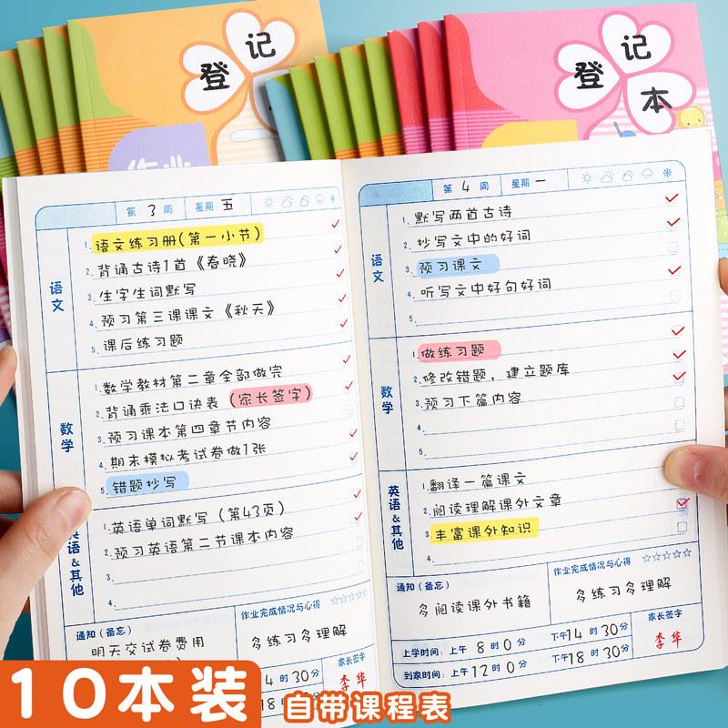 小学生记作业小本子抄写记事家庭作业登记本一年级二年级三年级家校联系课堂笔记本儿童可爱回家记录