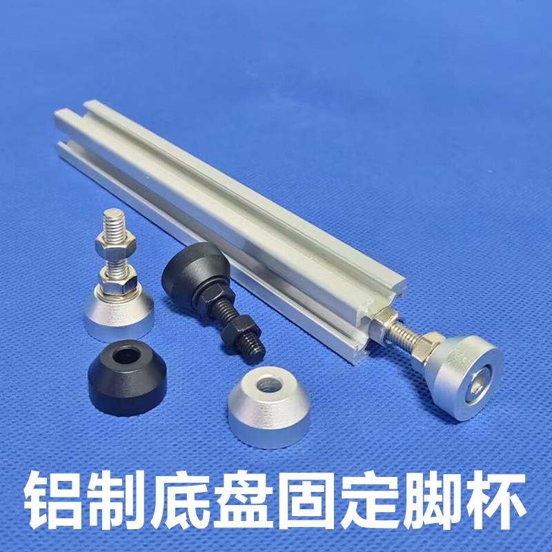 铝制底盘脚杯金属可调节支撑脚固定地脚螺丝调节脚D20 30 40M6 M8