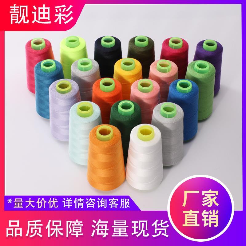 黑色平车线缝纫线彩色3000码服装40/2宝塔线拷边线缝纫机线辅料