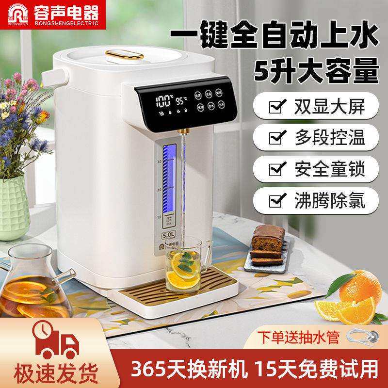容声恒温热水壶316L不锈钢家用5L大容量自动抽水保温一体电热水瓶