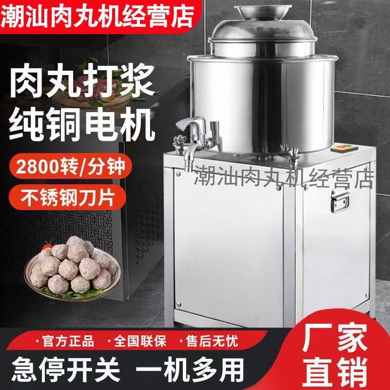 肉丸打浆机绞肉机商用瘦肉丸机潮汕牛肉鱼丸多功能2025新款绞肉机
