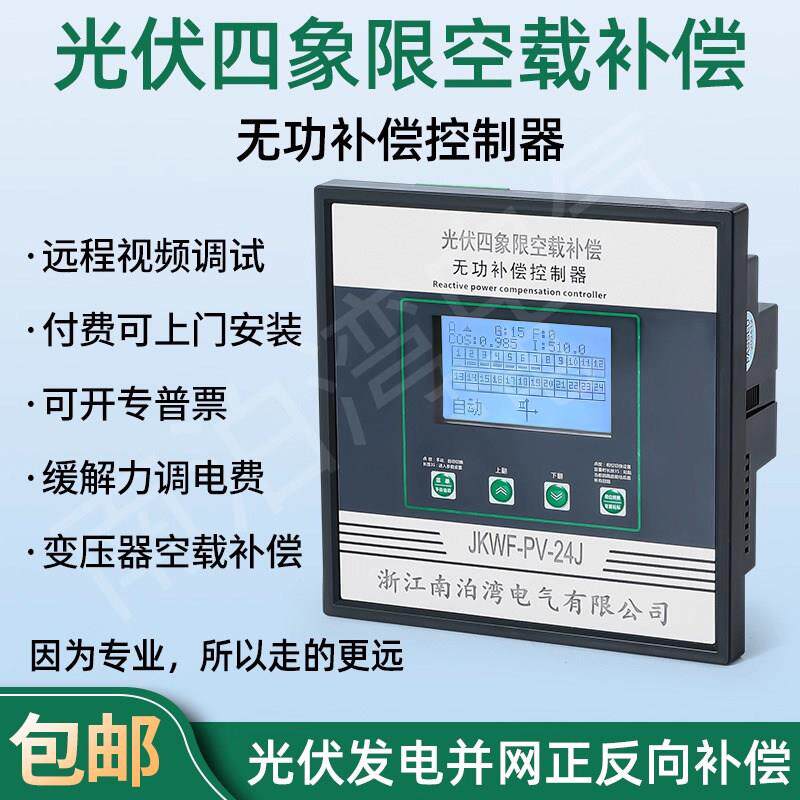光伏发电四象限JKWF无功补偿变压空载无功功率补偿器缓解力调电费