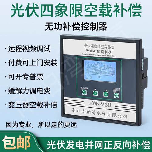 光伏发电四象限JKWF无功补偿变压空载无功功率补偿器缓解力调电费