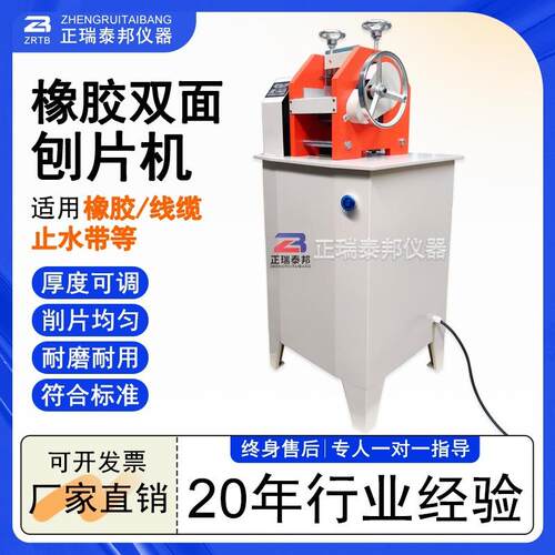 橡胶削片机塑料电线电缆护套止水带试片削片刨片制样机生产厂家