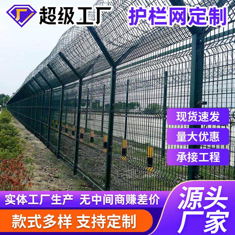 监狱护栏网刺丝隔离栅栏飞机场边境铁丝网Y型柱防攀爬护栏网定制
