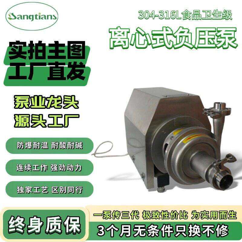 不锈钢卫生级离心负压泵机械密封食品级介质涡轮叶轮导流离心泵