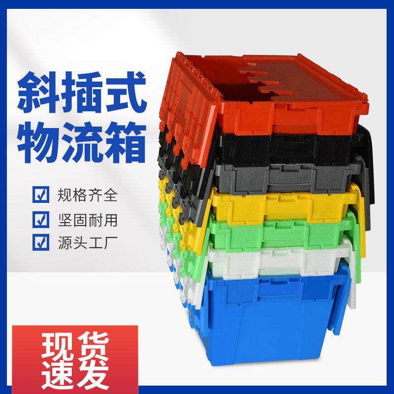 带盖子加厚斜插式物流箱周转箱生鲜超市医药配送塑料中转收纳整理