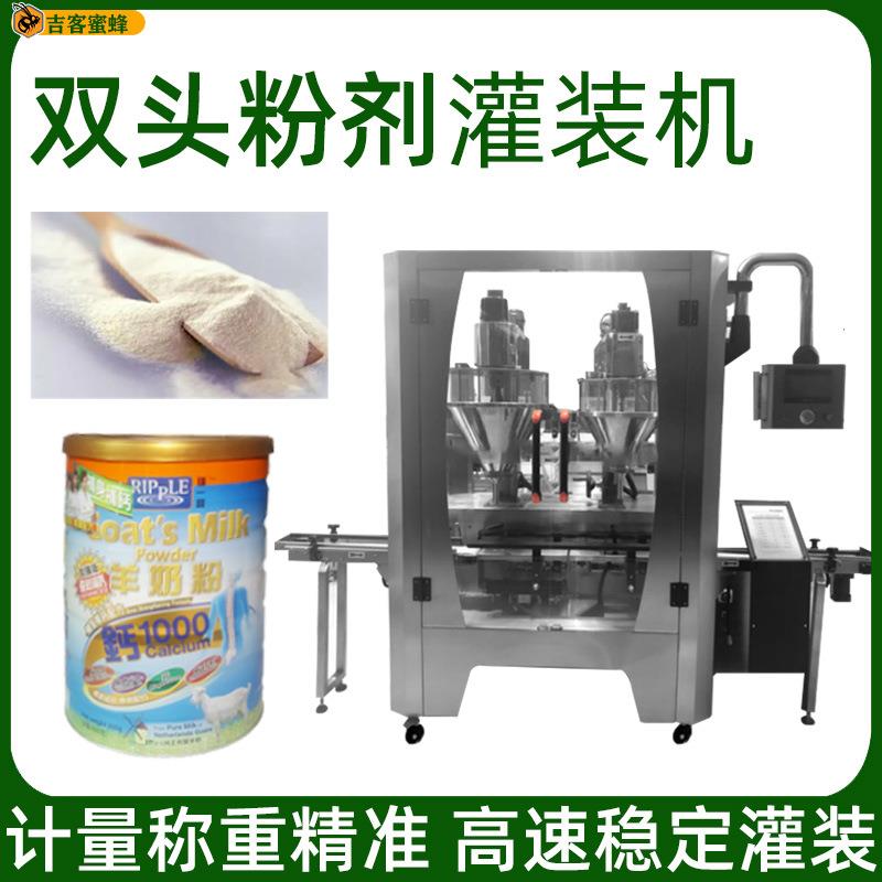 铝罐装奶粉灌装机全自动双头定量下料蛋白粉灌装机营养粉灌装机