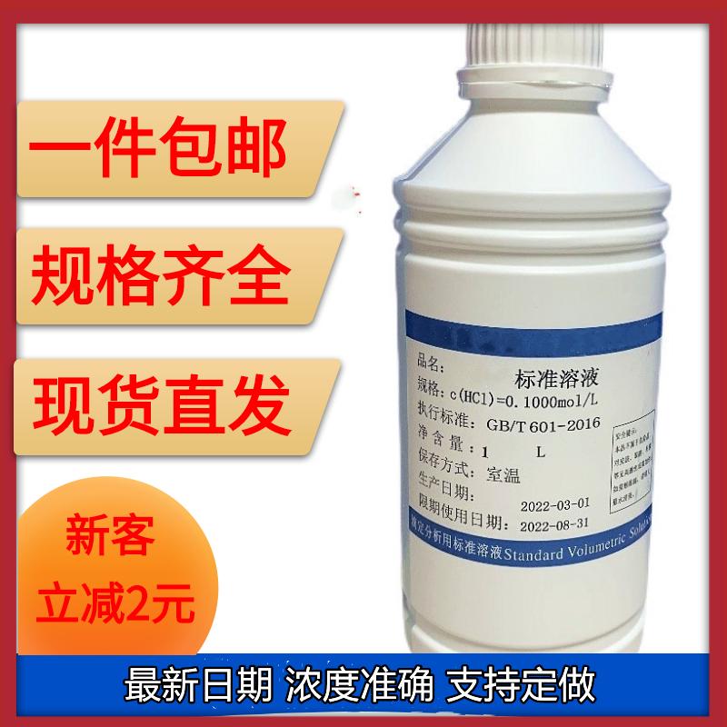 包邮EDTA标准溶液 乙二胺四乙酸二钠滴定液0.02N 0.5N 0.1N滴定用